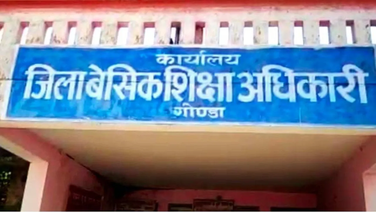 Gonda News: बीएसए के औचक निरीक्षण में बंद मिला स्कूल, अनुपस्थित शिक्षकों का रोका वेतन