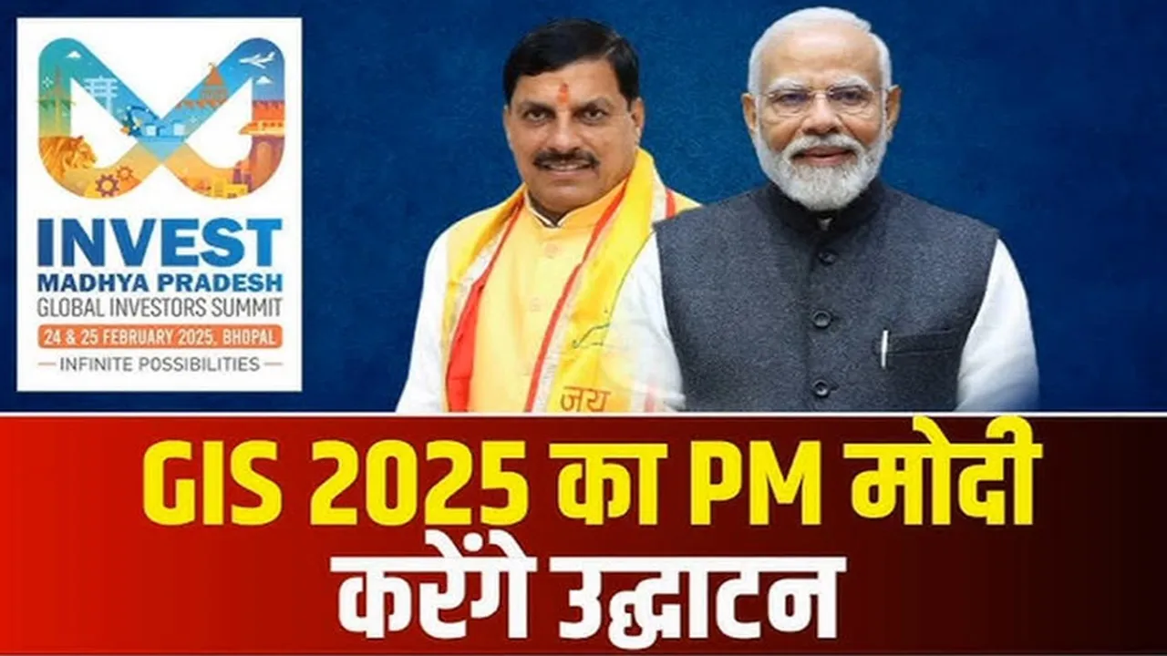 MP GIS 2025: PM मोदी आज ग्लोबल इन्वेस्टर्स समिट का करेंगे शुभारंभ, भोपाल में सजेगा इंडस्ट्री लीडर्स का महामंच