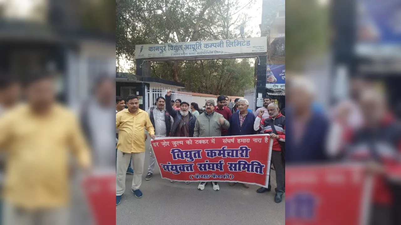 Kanpur में निजीकरण के विरोध में केस्को कर्मियों का विरोध प्रदर्शन, कही ये बात...
