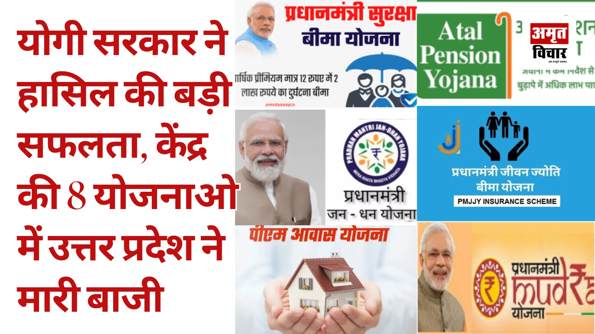 योगी सरकार ने हासिल की बड़ी सफलता, केंद्र की 8 योजनाओ में उत्तर प्रदेश ने मारी बाजी