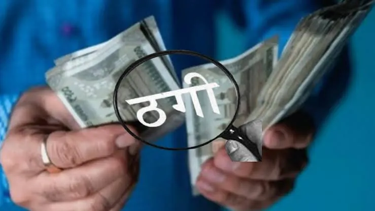 दुष्कर्म पीड़िता की मां से नेताजी ने ठग लिए 3.20 लाख