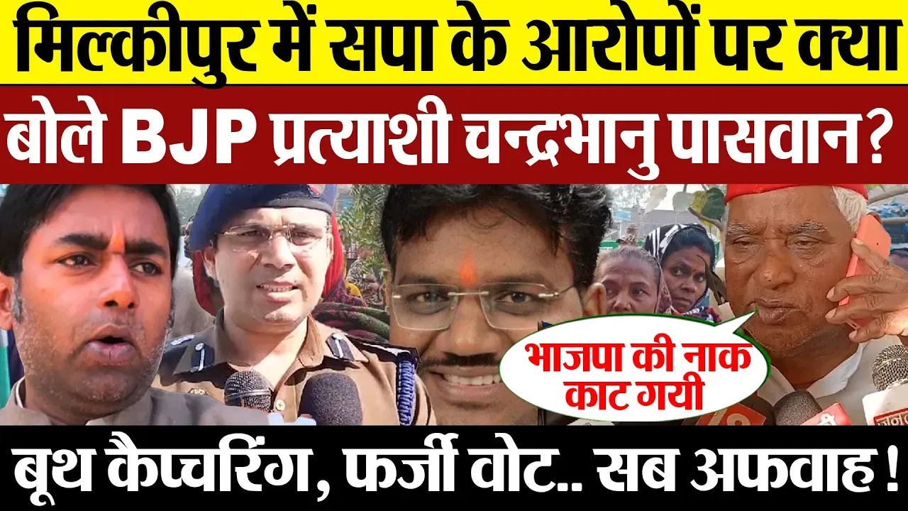 Milkipur Assembly By Election | सपा के आरोपों पर क्या बोले BJP प्रत्याशी चन्द्रभानु पासवान?