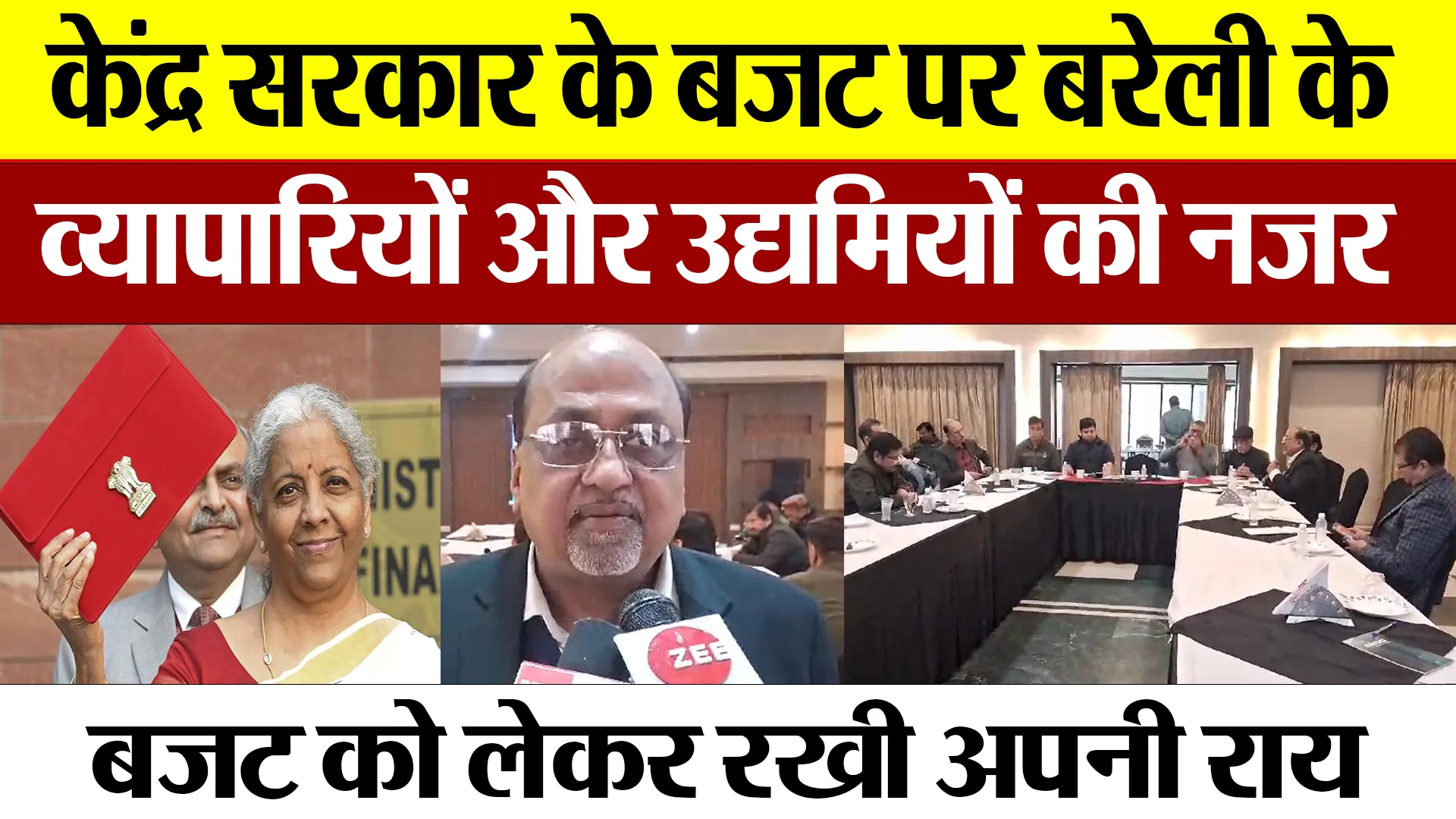 Union Budget 2025: Central government के बजट पर Bareilly के व्यापारियों और उद्यमियों की नजर