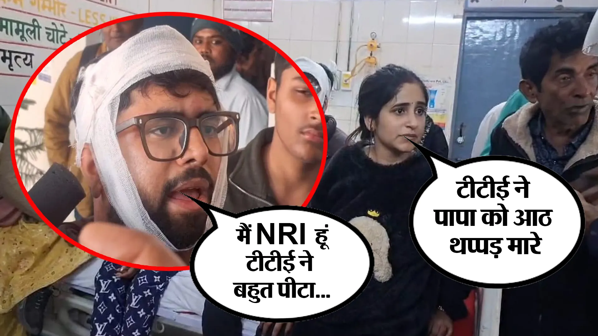 Bareilly: महाकुंभ से लौट रहा NRI राजधानी में बिना टिकट चढ़ा, टीटीई ने पूरे परिवार को पीटा !