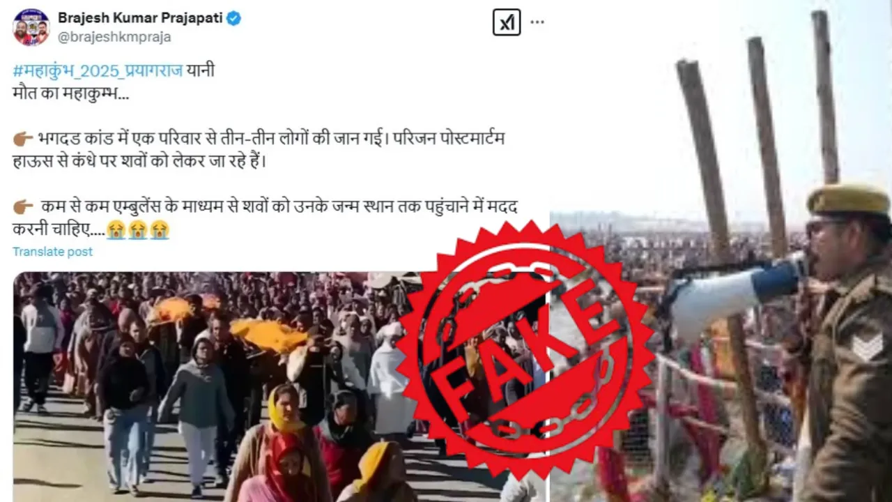 Mahakumbh 2025: महाकुंभ भगदड़ को लेकर एक्शन में पुलिस, सोशल मीडिया पर अफवाह फैलाने वालों पर केस दर्ज