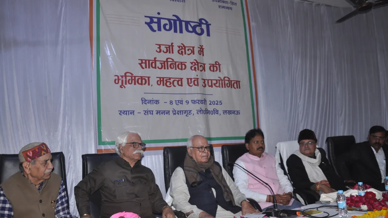 सुधार के नाम पर उधार लेकर बंदरबांट, विद्युत कल्याण सयुंक्त समिति की संगोष्ठी में बोले हृदय नारायण दीक्षित