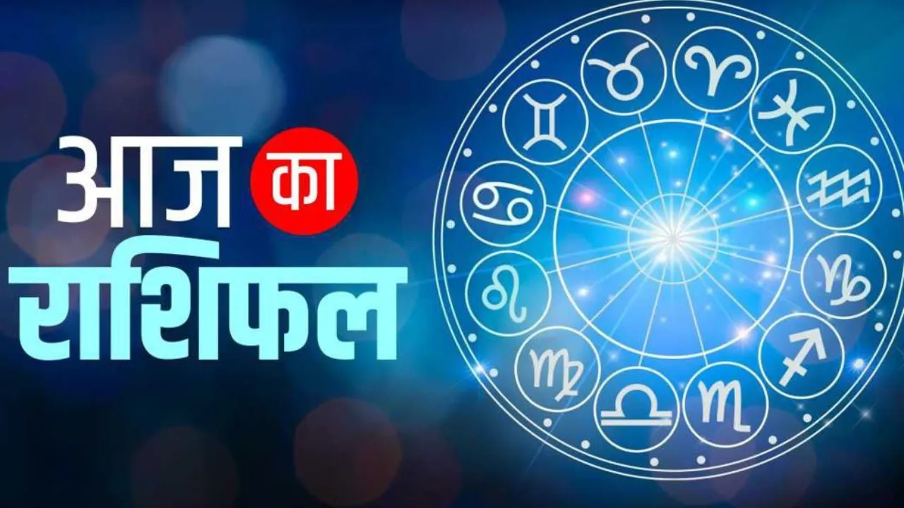 आज का राशिफल | 22 फरवरी, 2025