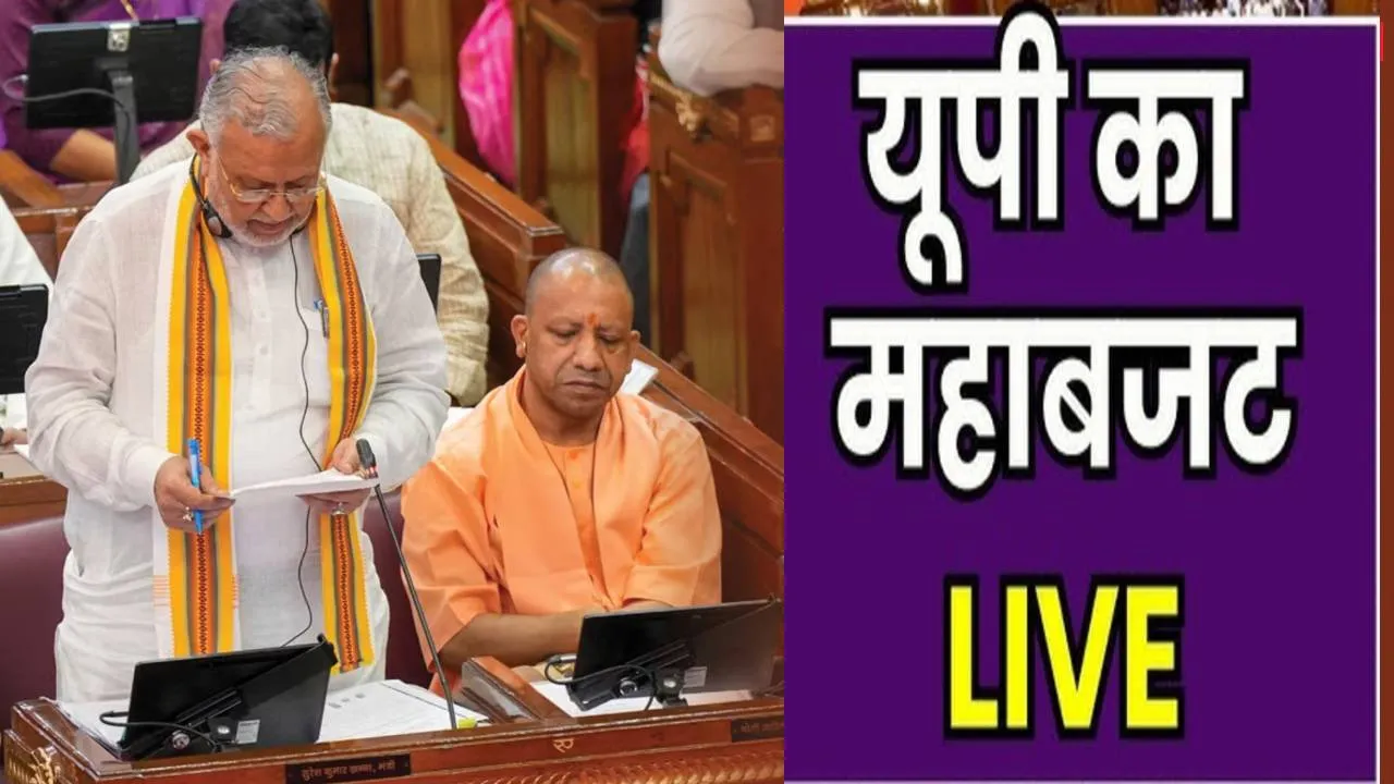 UP Budget 2025: वित्त मंत्री सुरेश कुमार खन्ना ने 8,08,736 करोड़ रुपये का बजट किया पेश, पढ़ें प्रमुख बातें