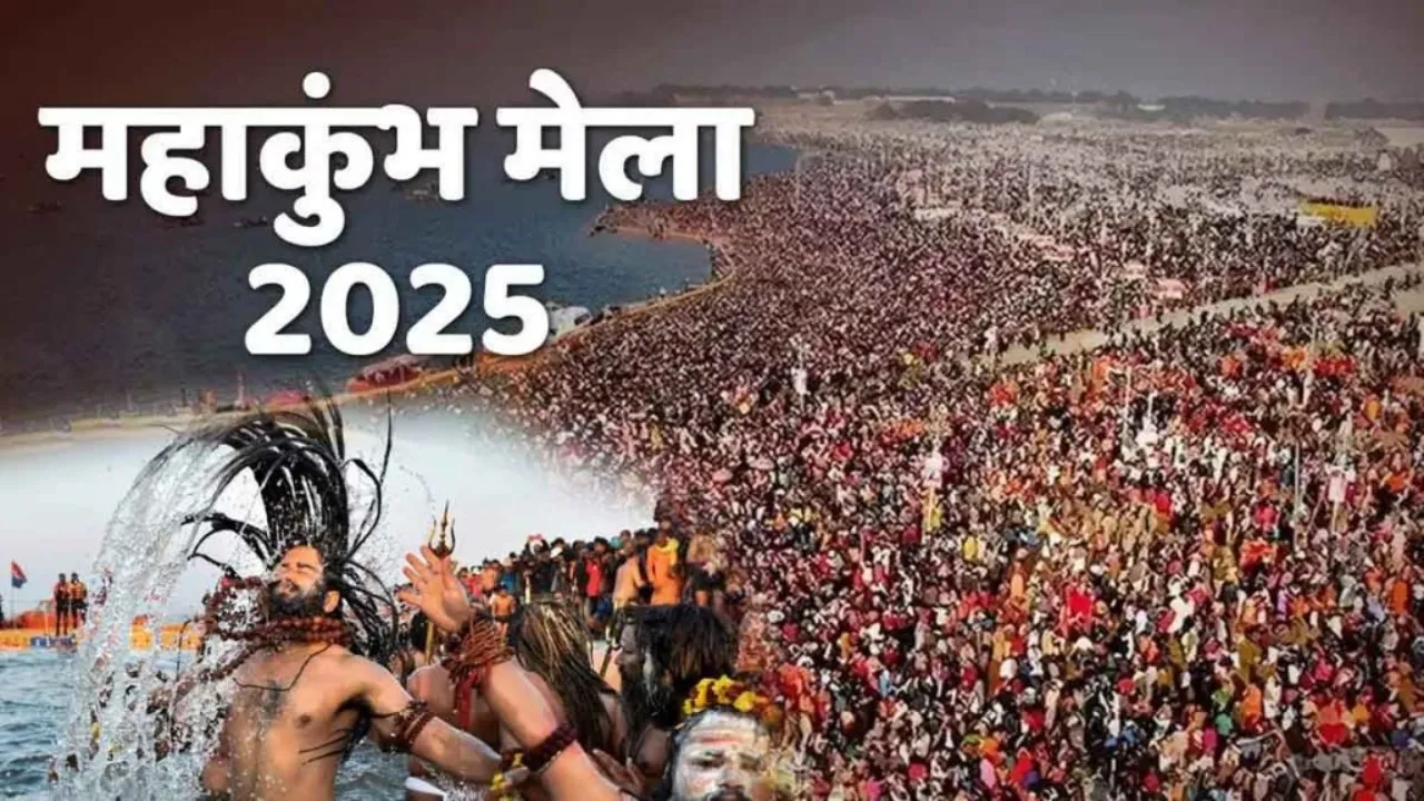Maha Kumbh 2025 : 1.35 करोड़ श्रद्धालुओं ने त्रिवेणी संगम में लगाई डुबकी 