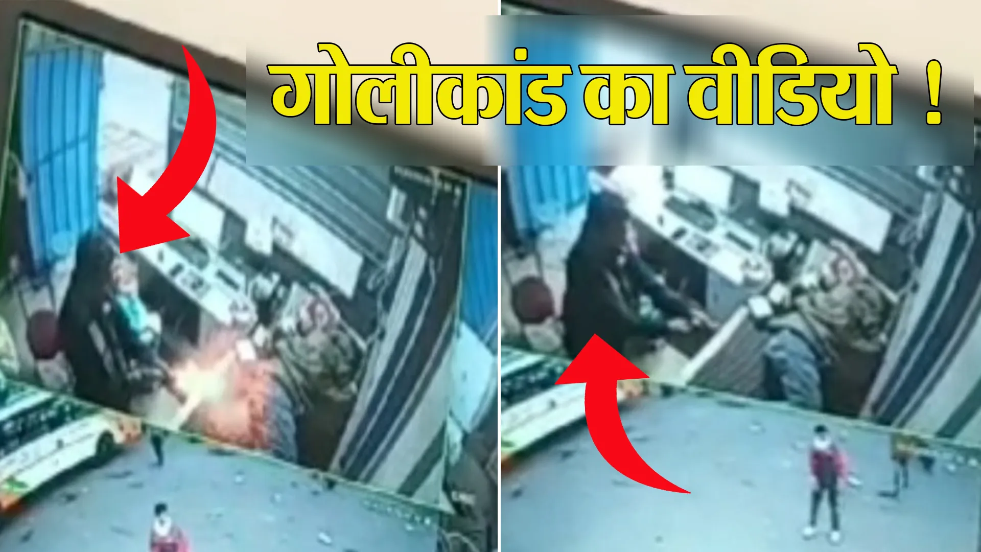 Bareilly: सैटेलाइट गोली कांड...हत्या के छह दिन बाद मिला सीसीटीवी, फायरिंग करता दिखा नौबत यादव