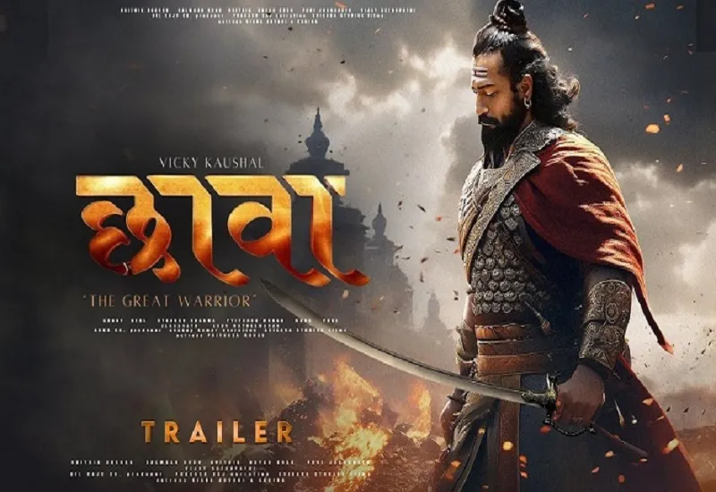 Chhaava Box Office : विक्की कौशल की फिल्म 'छावा' का बॉक्स ऑफिस पर जलवा, कमाई 326 करोड़ के पार 