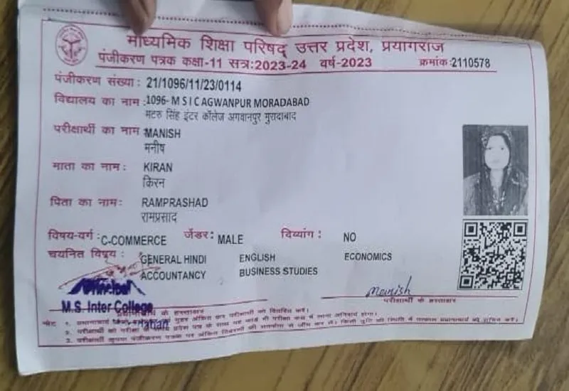 मुरादाबाद : 12वीं के छात्र मनीष के प्रवेश पत्र पर लगा दी छात्रा की फोटो, अध्यापक व कंप्यूटर ऑपरेटर की लापरवाही से छूट सकती है परीक्षा