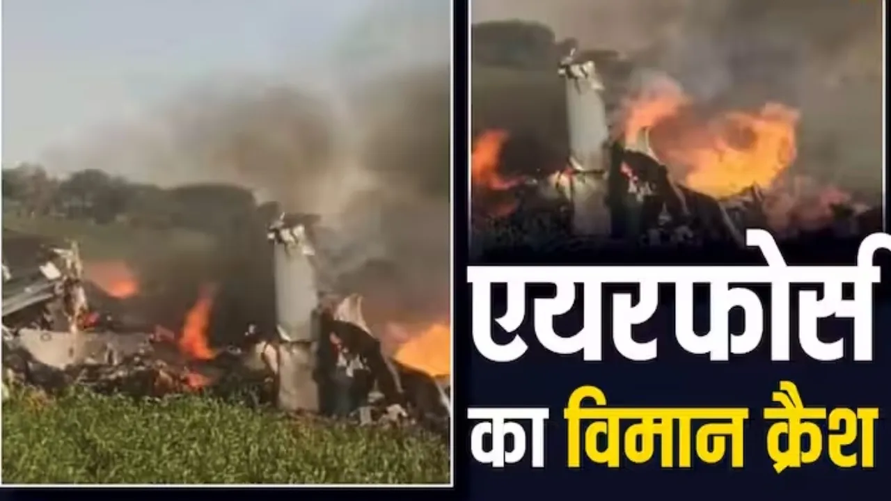 Mirage 2000 Fighter Jet Crash :  धू-धूकर जलता रहा फाइटर जेट, दोनों पायलट सुरक्षित...सामने आया Video