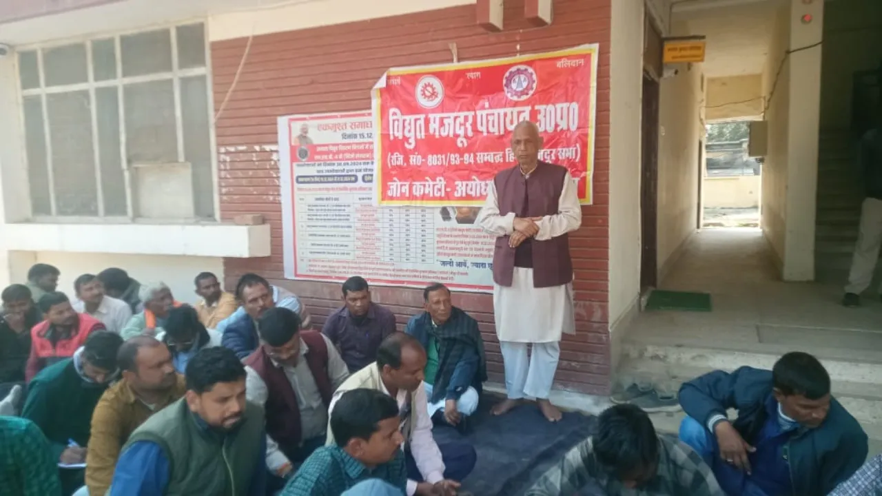 Ayodhya News : निजीकरण किसी भी दशा में बर्दाश्त नहीं : रघुवंश मणि 