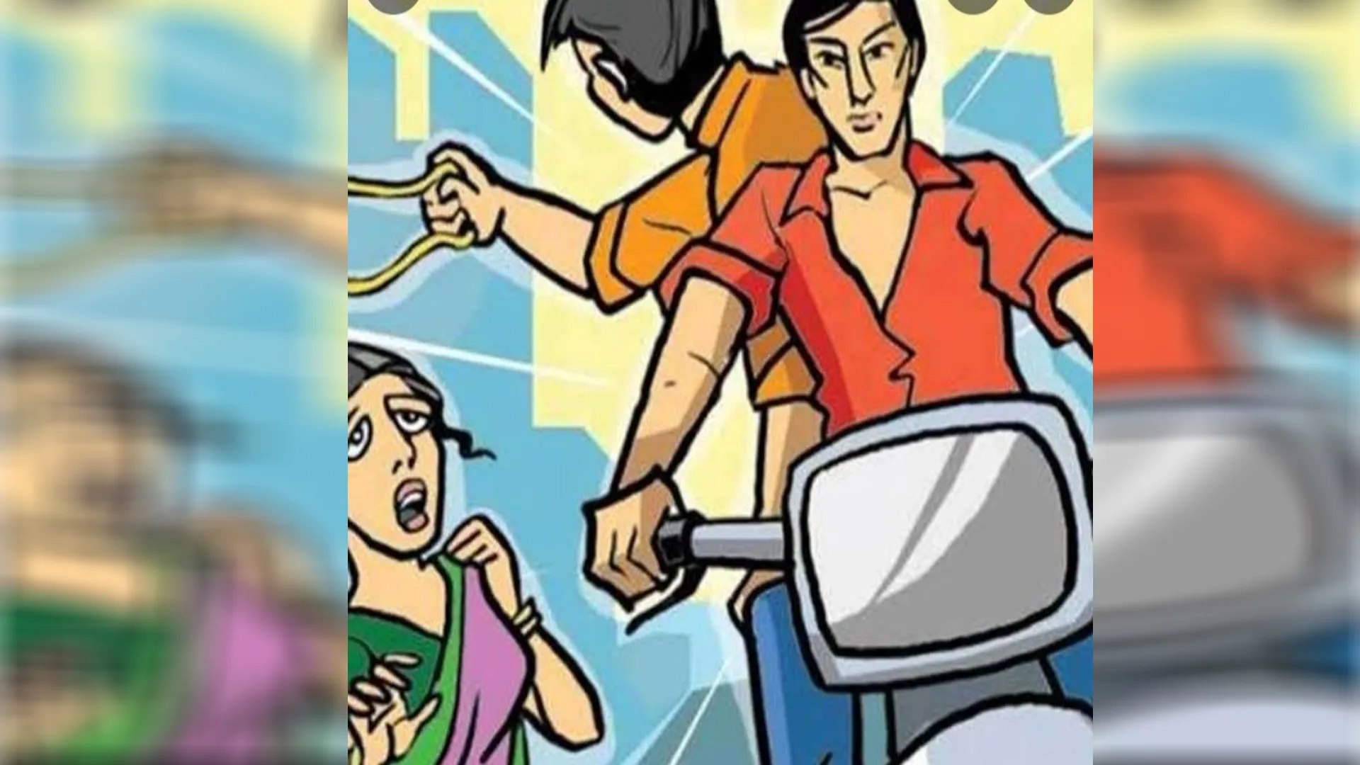 लखीमपुर खीरी: सरेशाम वारदात...महिला की चेन छीनकर बाइक सवार बदमाश फरार