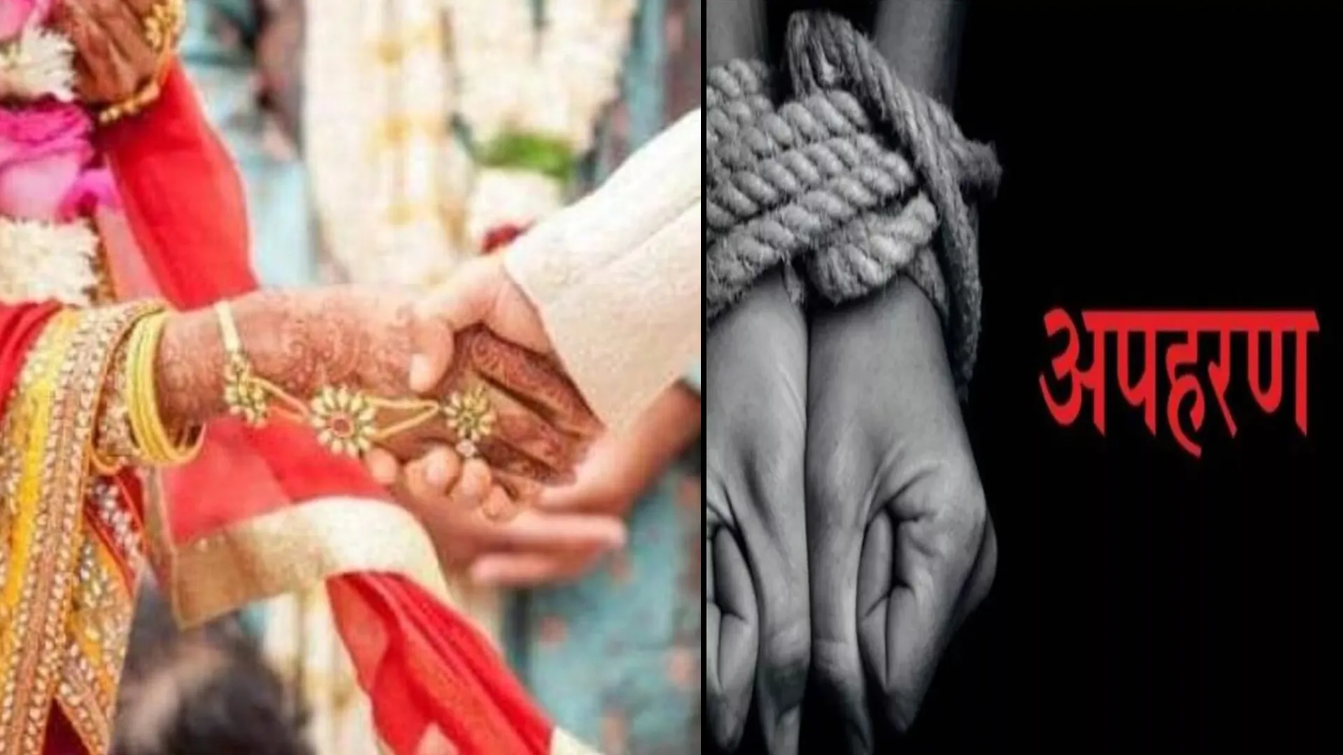 शाहजहांपुर: दूसरे समुदाय की युवती से प्रेम विवाह, बदले में युवक की बहन का अपहरण