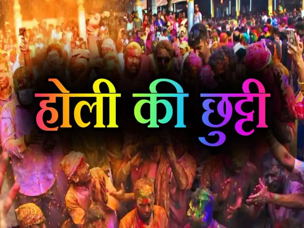 नैनीताल जिले में 15 को होली का अवकाश, लेकिन परीक्षा देंगे बच्चे   