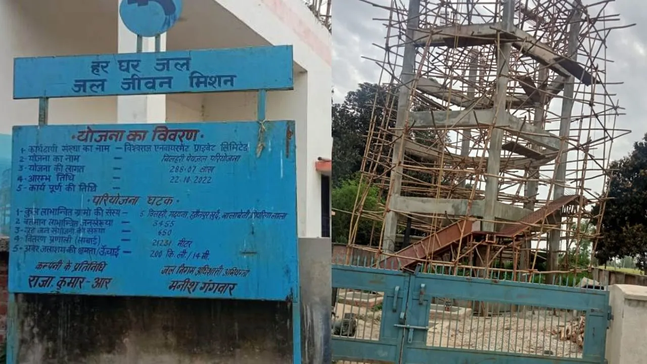 पीलीभीत: घर-घर शुद्ध जल के लिए अभी करना होगा इंतजार, बजट बना रोड़ा...टंकी का निर्माण अधूरा