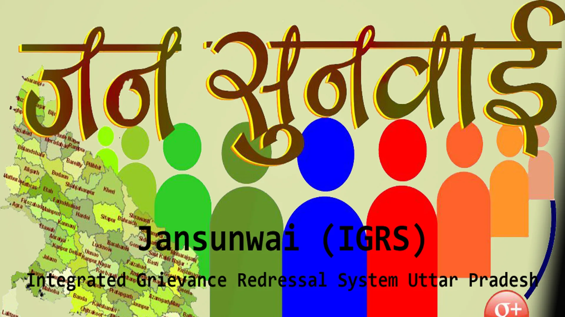 Bareilly: आईजीआरएस की जनसुनवाई में एक बार फिर बरेली रेंज प्रथम