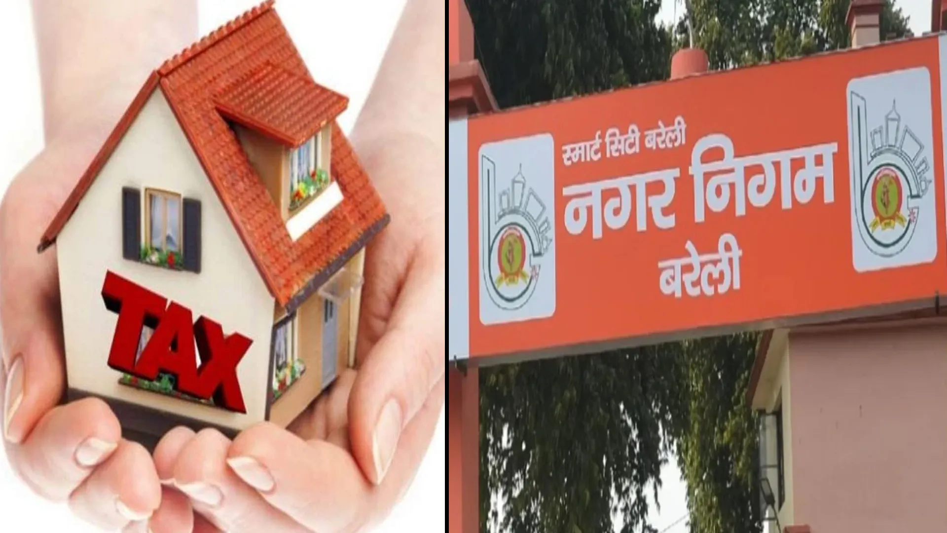 Bareilly: हाउस टैक्स...एक ही भवन के चार बिल, फिर भेजा कुर्की नोटिस