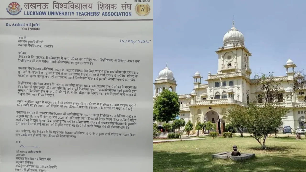 Lucknow University: कार्य परिषद की वैधता को शिक्षक ने दी चुनौती, राज्यपाल और मुख्यमंत्री को पत्र लिखकर की शिकायत