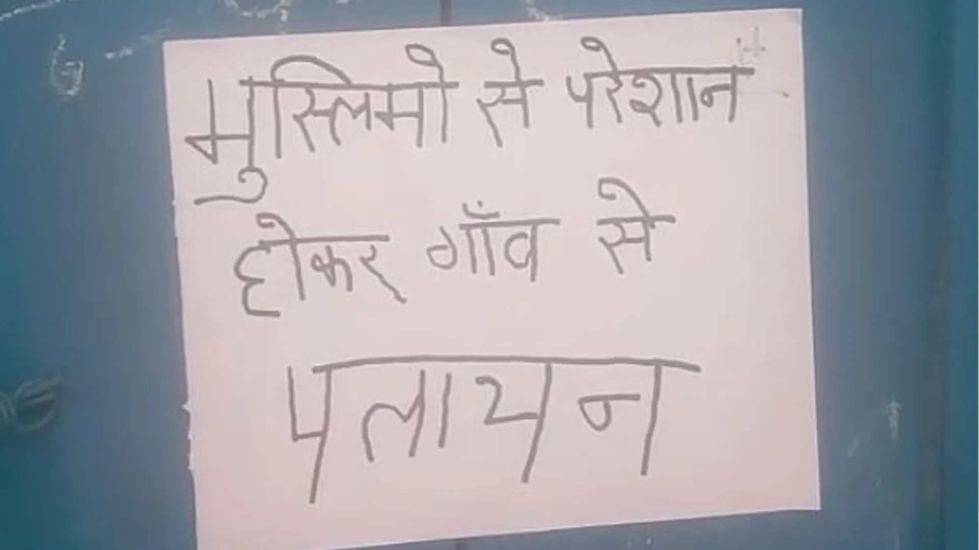 रामपुर : एक समुदाय के लोगों ने परेशान होकर गांव से पलायन करने की दी धमकी