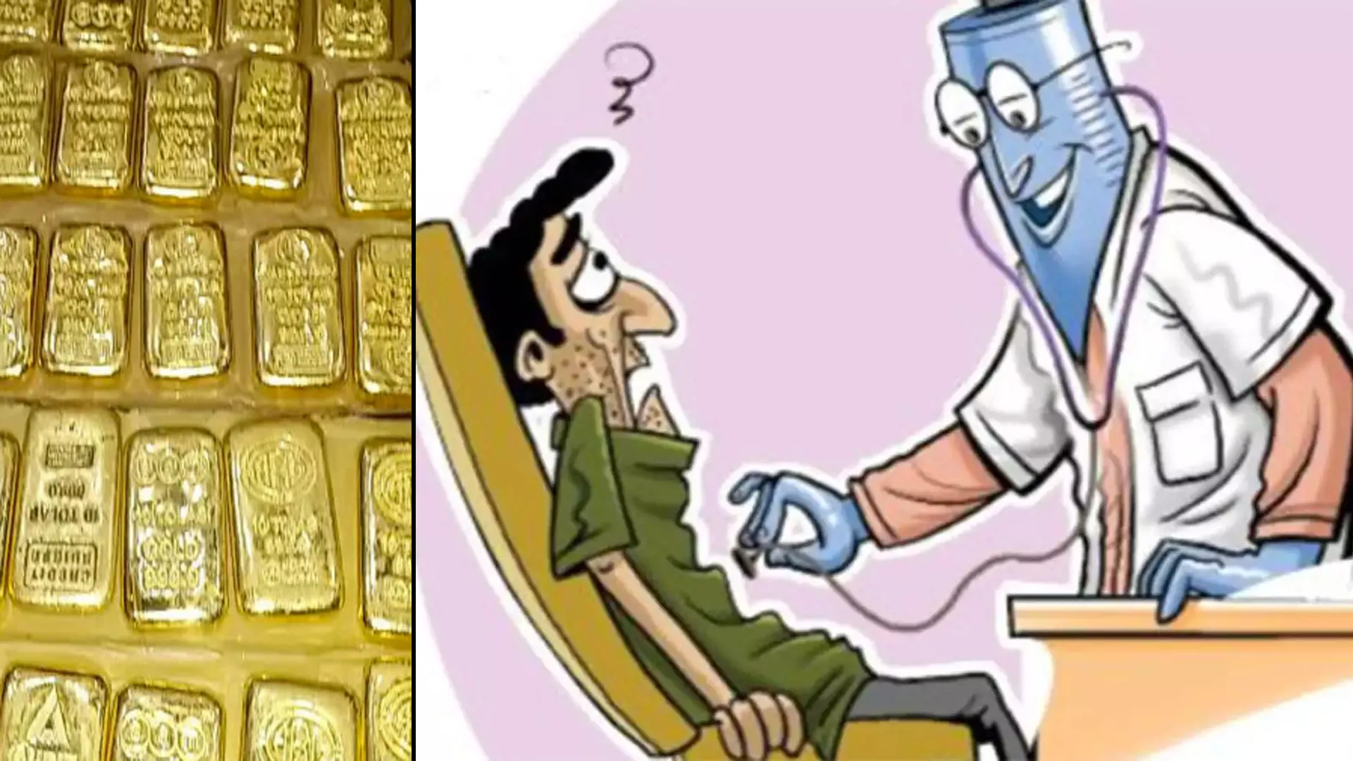 रामपुर: तस्करों के पेट से सोना निकालने वाले झोलाछाप की शिकायत