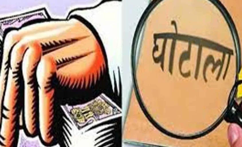 Bareilly: बरेली में यहां पकड़ा लाखों का गोलमाल, वित्तीय अनियमितता में पाए गए ये लोग दोषी