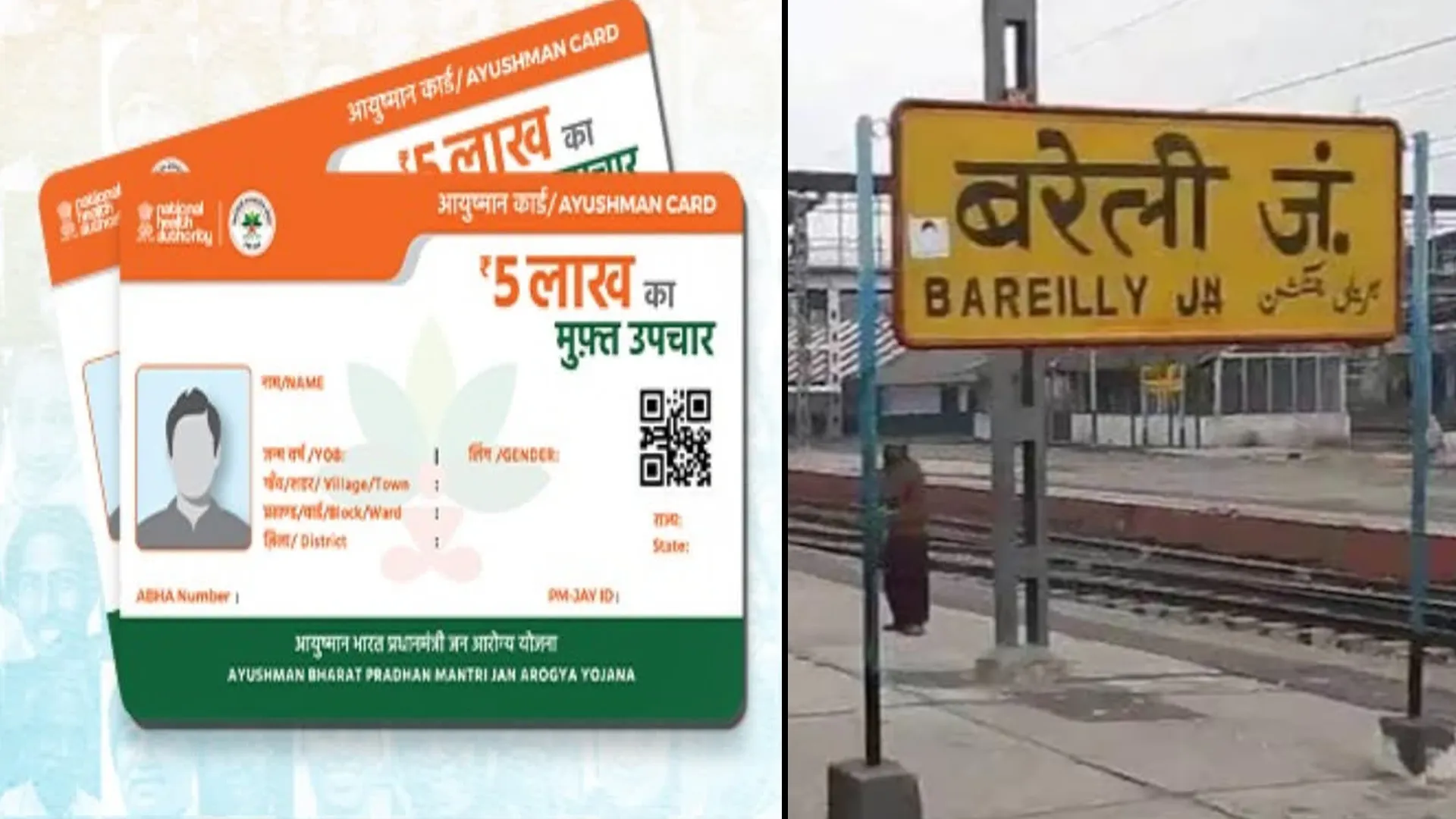 बरेली में बुजुर्गों को मिल रहा आयुष्मान...पीलीभीत साबित हुआ फिसड्डी