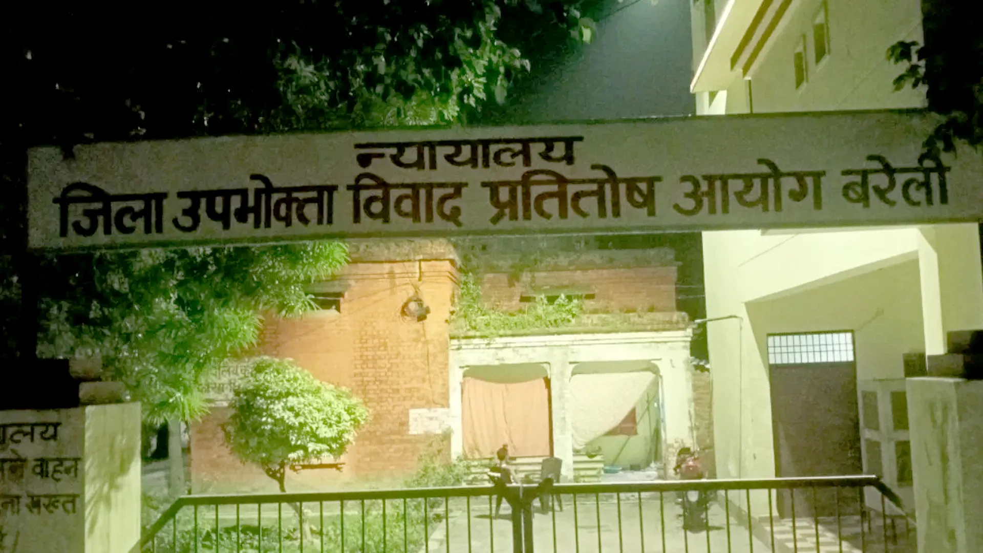 Bareilly: अनेजा ग्रुप से की जाएगी 29.83 लाख की वसूली...आयोग ने जारी की आरसी