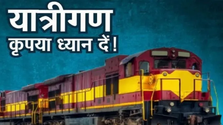 Shahjahanpur: यात्रीगण कृपया ध्यान दें...एक मई तक हो गई ये ट्रेन कैंसिल, यात्रियों की बढ़ी मुश्किल!