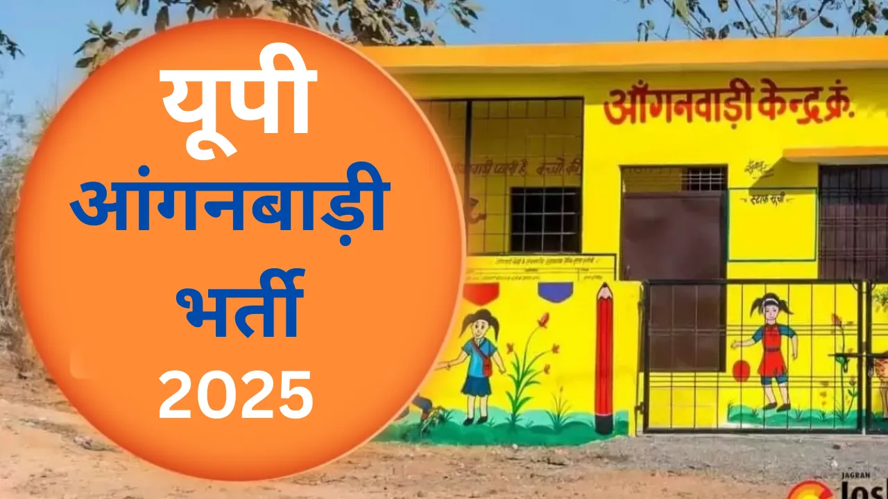 आंगनबाड़ी भर्तीः राज्य में जल्द तैनात होंगी 21 हजार से ज्यादा कार्यकत्रियां, प्राप्त हुए 6.69 लाख से ज्यादा आवेदन
