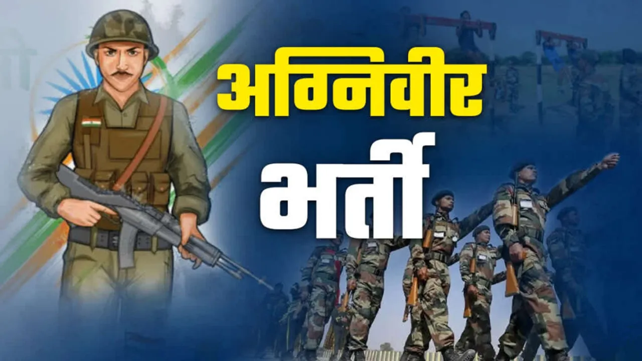 Agniveer Recruitment: युवाओं के लिए खुशखबरा, अग्निवीर भर्ती के लिए रजिस्ट्रेशन 11 मार्च से होगा शुरू, यहां क्लिक कर करें अप्लाई