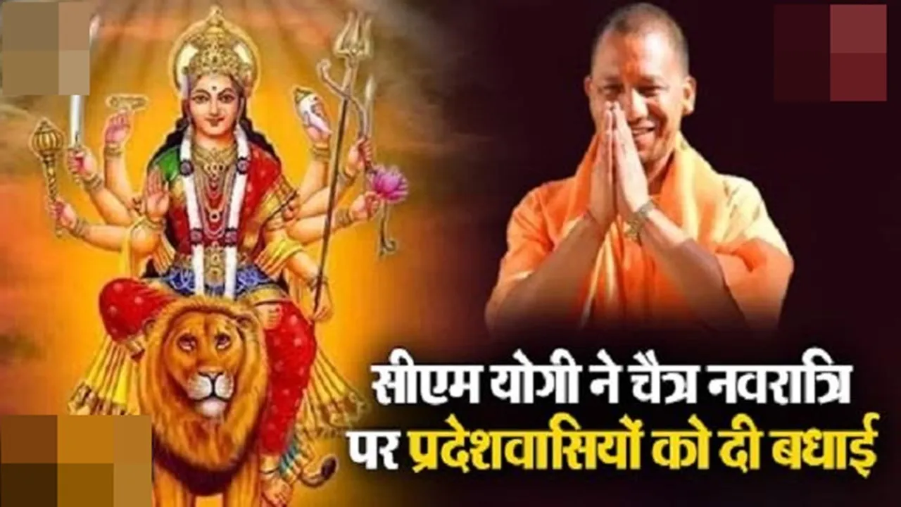 मुख्यमंत्री योगी ने नव सम्वत्सर व चैत्र नवरात्र व चेटी चंद पर प्रदेशवासियों को दीं शुभकामनाएं 