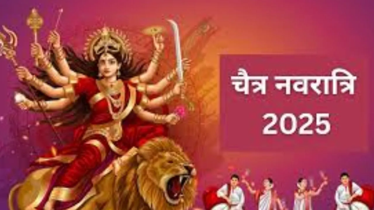 Chaitra Navratri 2025; इस दिन से शुरू हो रहे चैत्र नवरात्र, ऐसे करें मां दुर्गा, सरस्वती, लक्ष्मी जी की पूजा
