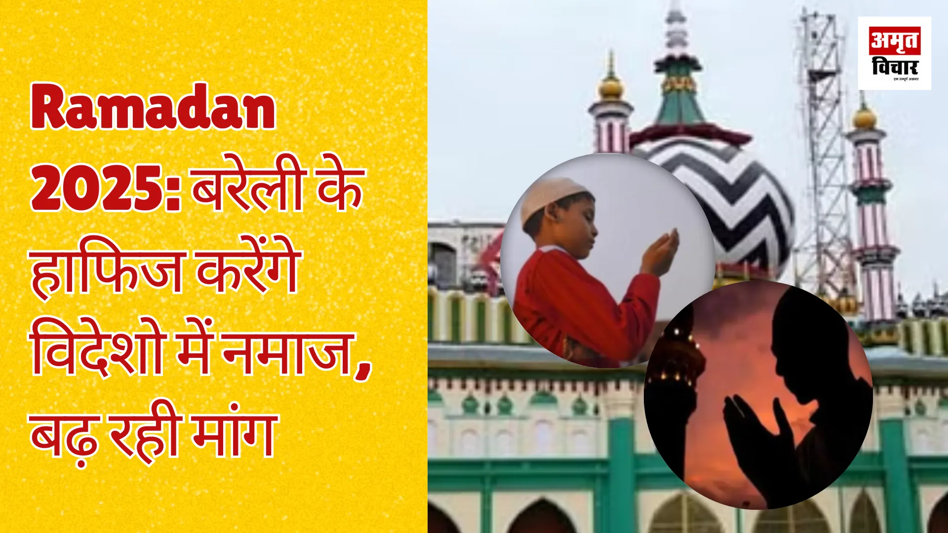 Ramadan 2025: बरेली के हाफिज करेंगे विदेशो में नमाज, बढ़ रही मांग 