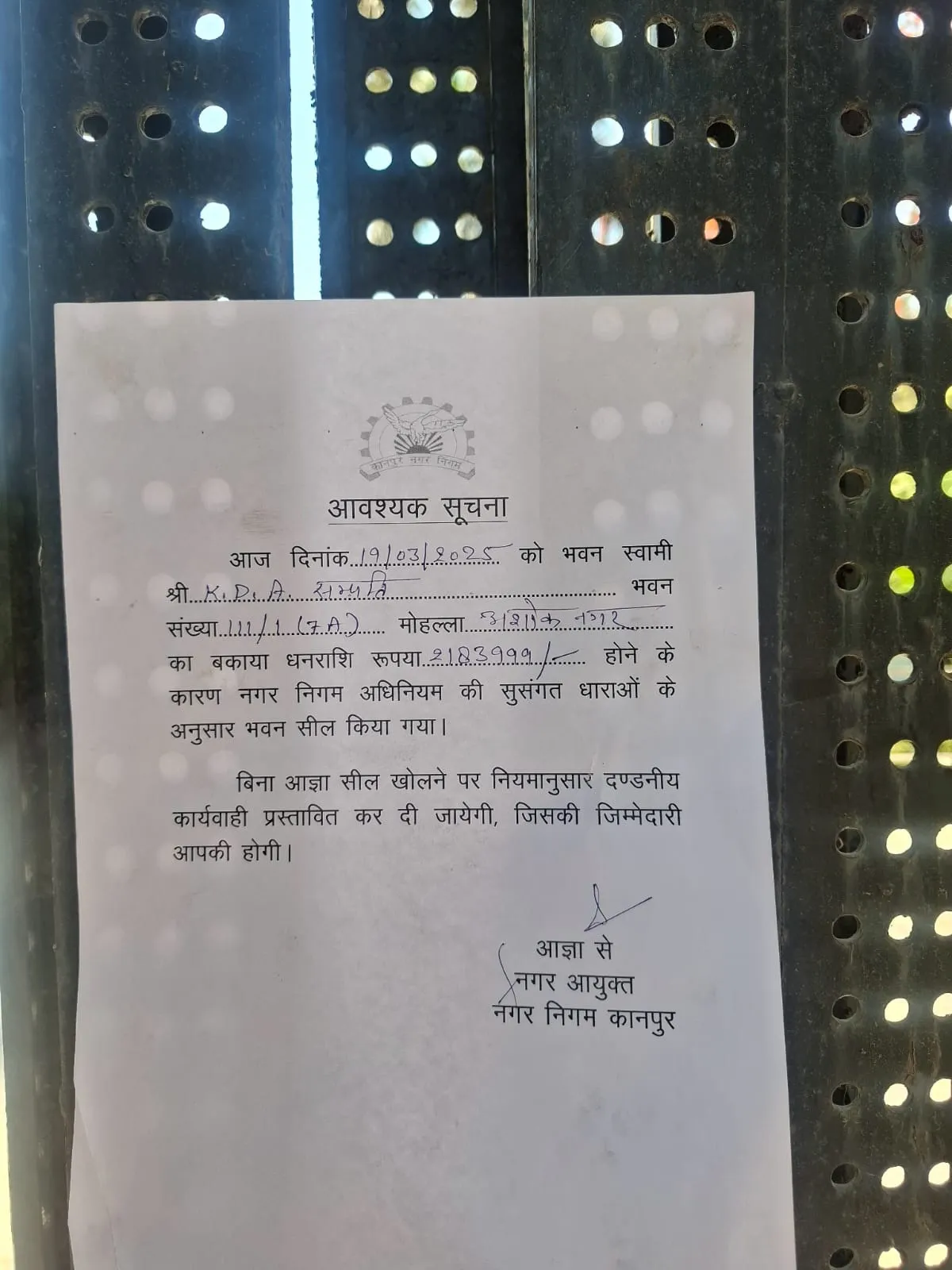 kanpur nagar nigam seal