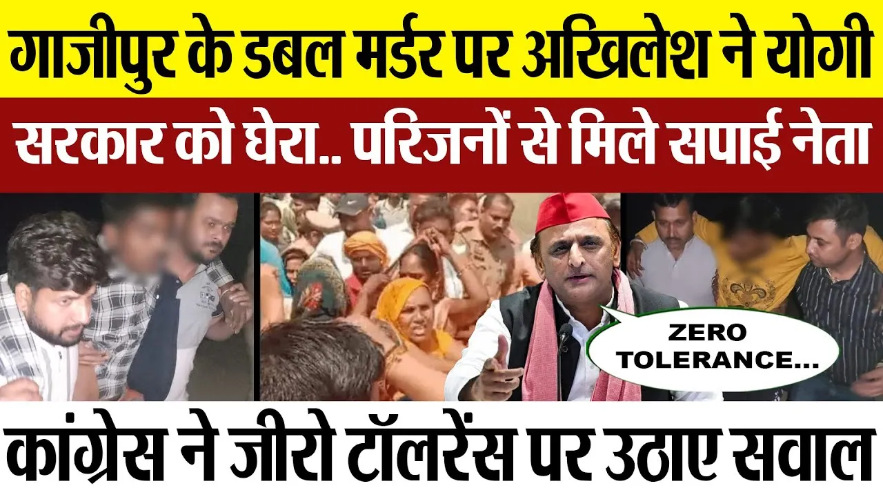 Ghazipur News | गाजीपुर के Double Murder पर क्या बोले Akhilesh Yadav? परिजनों से मिले सपाई नेता