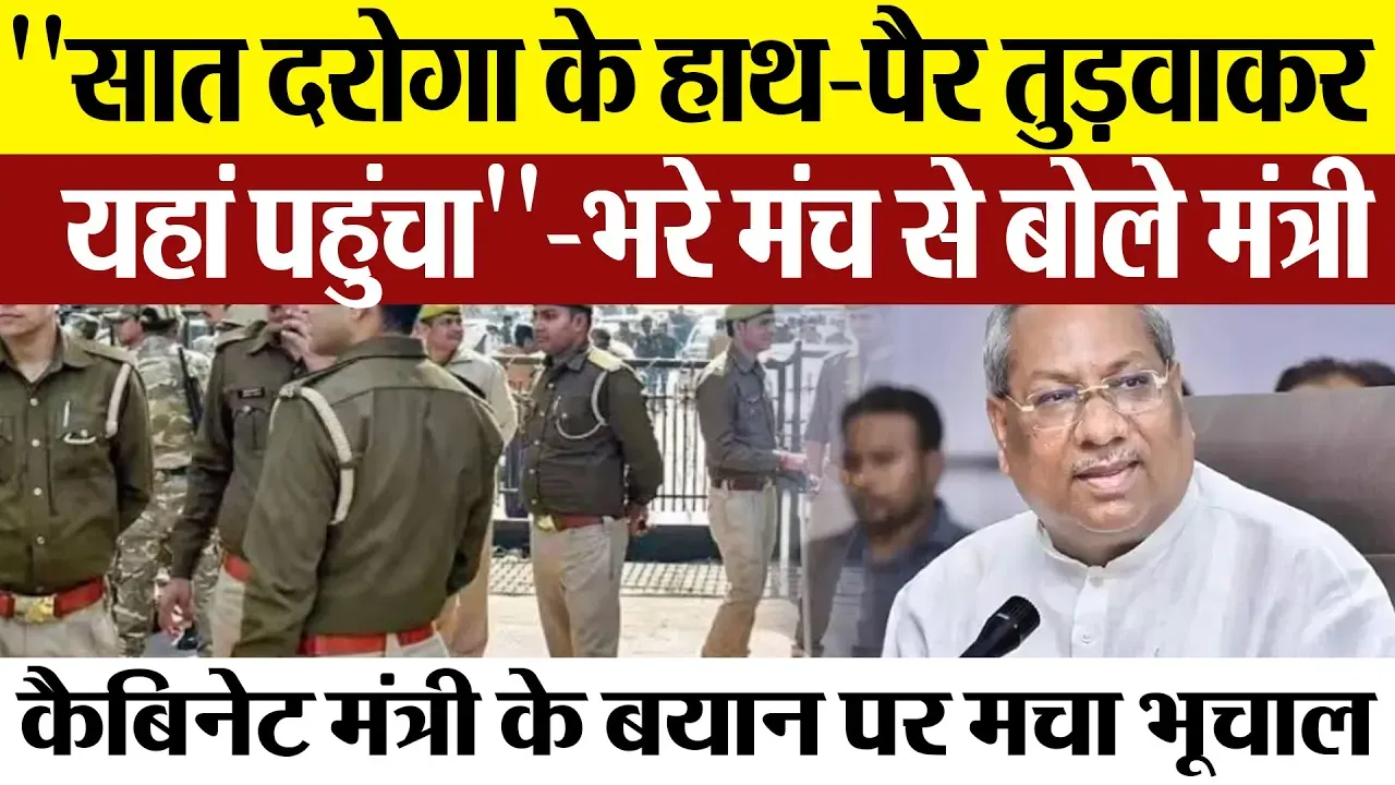 सात दरोगा के हाथ-पैर तुड़वाकर यहां पहुंचा- Sanjay Nishad का मंच से खुलेआम बयान पर मचा बवाल