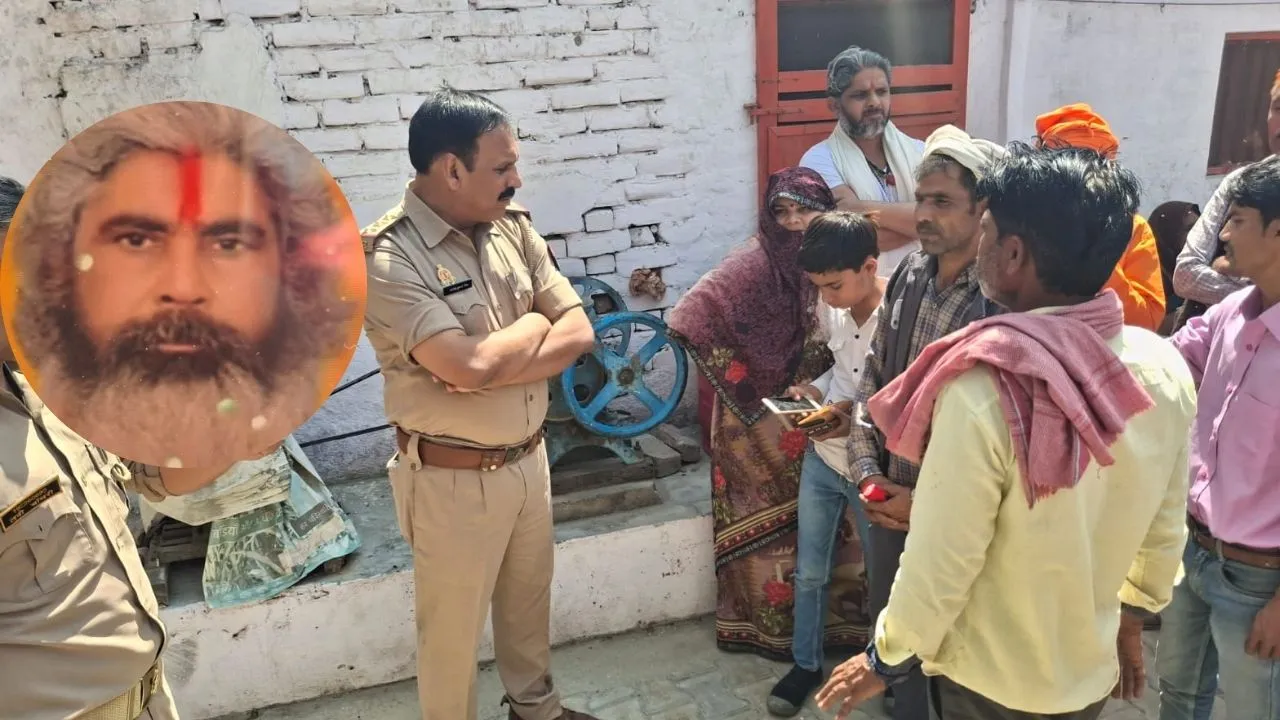 Farrukhabad: ऋषि आश्रम के महंत का शव कमरे में पड़ा मिला, परिवार के लोगों ने महिला पर लगाया हत्या आरोप 