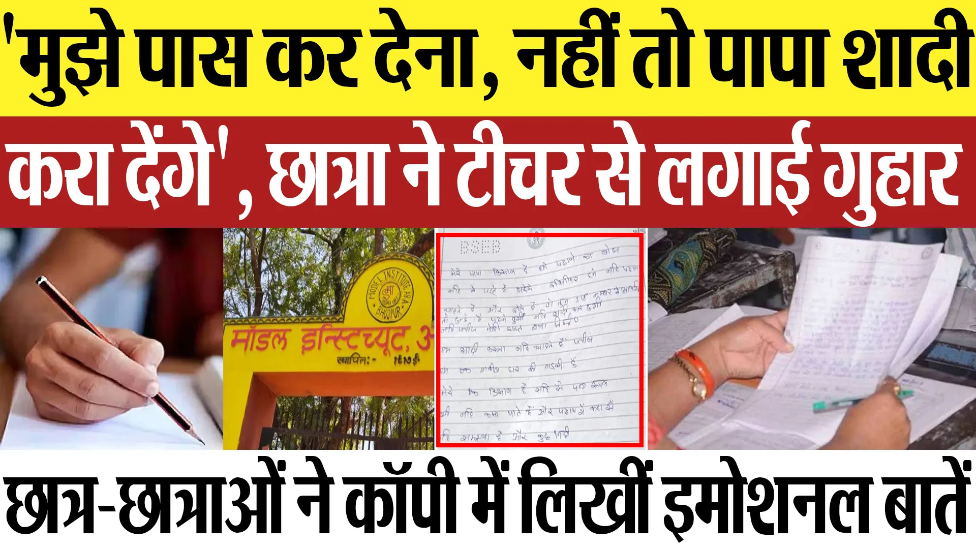 Bareilly New :  'मुझे पास कर देना, नहीं तो पापा शादी करा देंगे', छात्रा ने टीचर से लगाई गुहार