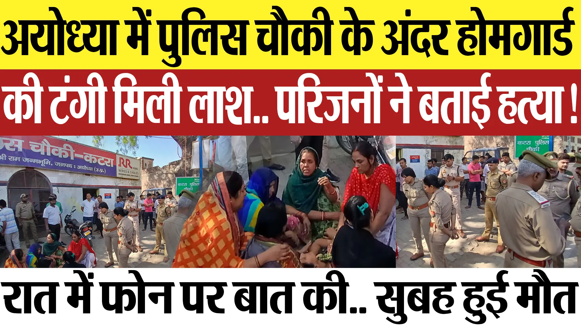 Ayodhya News | अयोध्या में पुलिस चौकी के अंदर कैसे हुई होमगार्ड की मौत ? जांच में जुटी पुलिस
