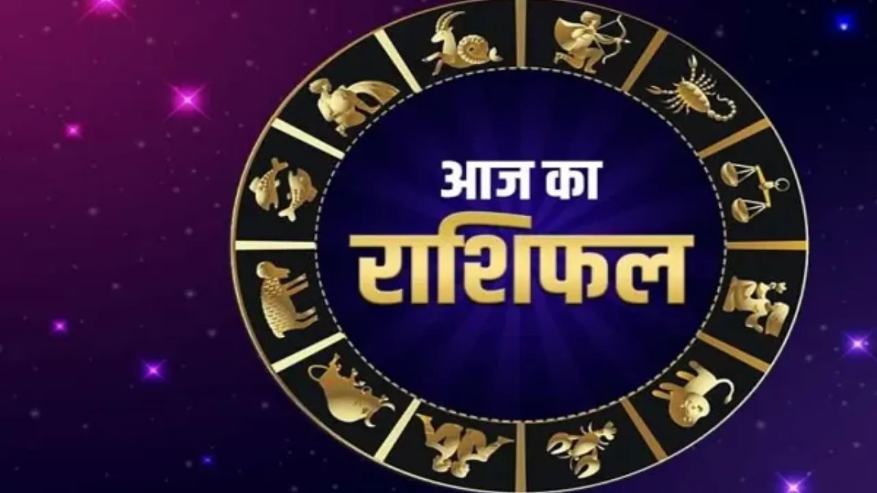 आज का राशिफल | 5 मार्च 2025