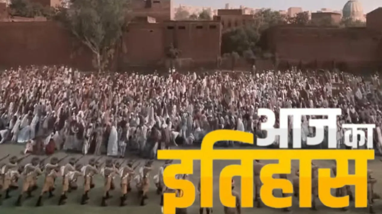 13 मार्च का इतिहासः आज के दिन ही लिया गया था जलियांवाला बाग हत्याकांड का बदला