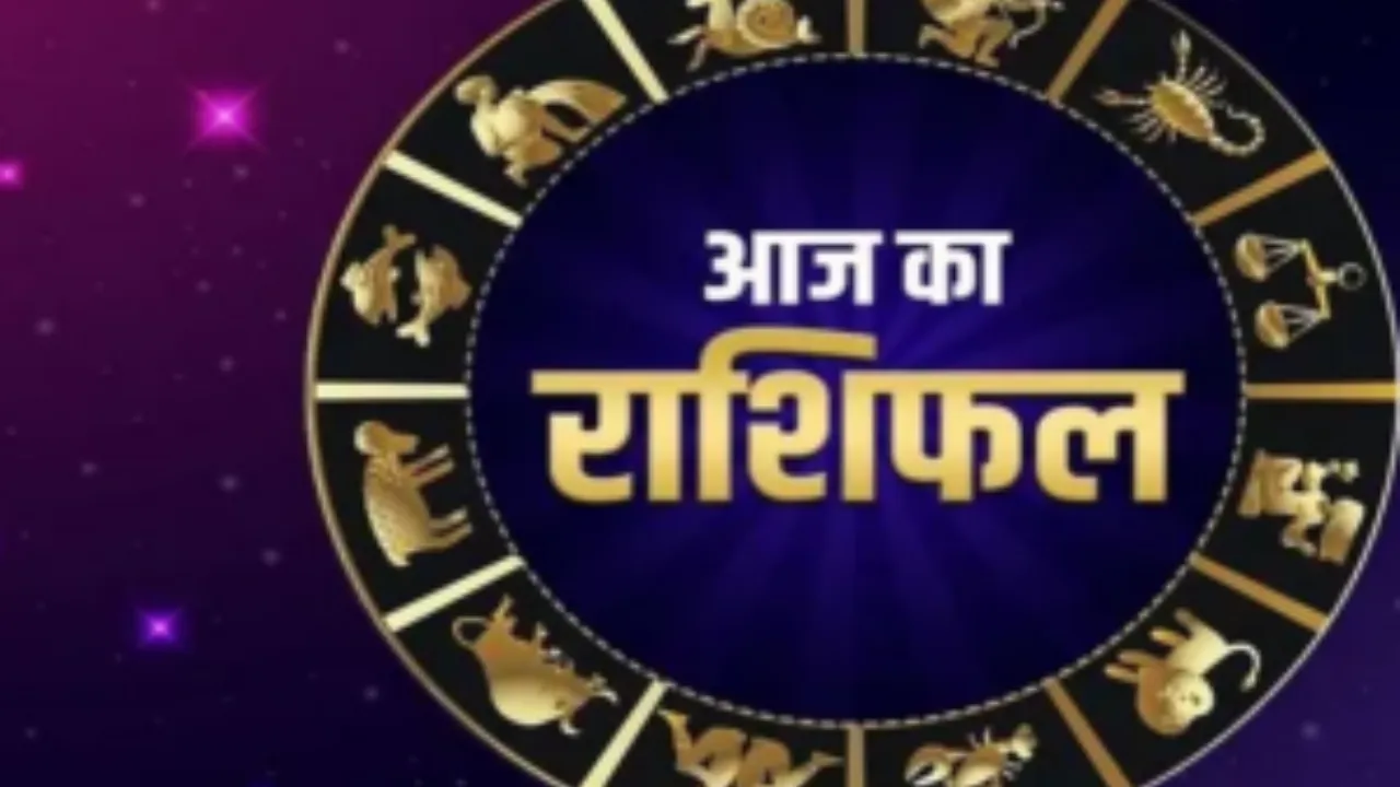 आज का राशिफल | 13 मार्च 2025