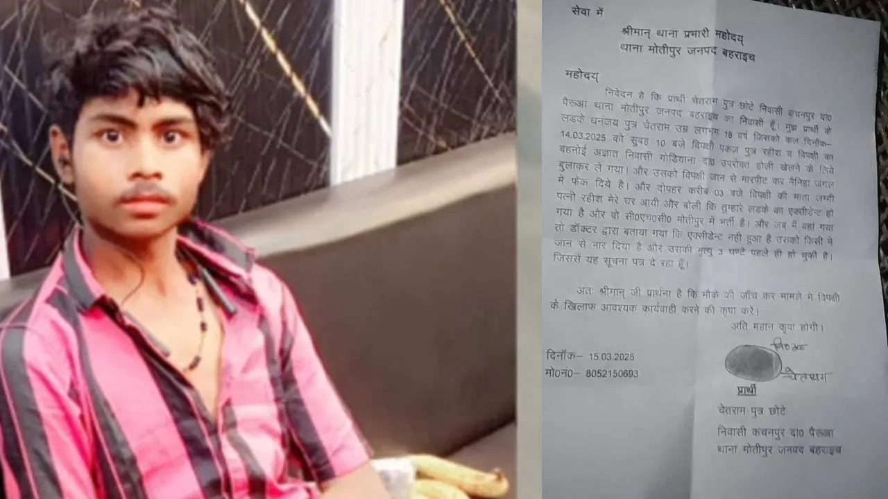 बहराइच: हत्या की गई है मेरे बेटे की... पिता ने साथी समेत दो पर लगाया आरोप, जानिए क्या बोली पुलिस
