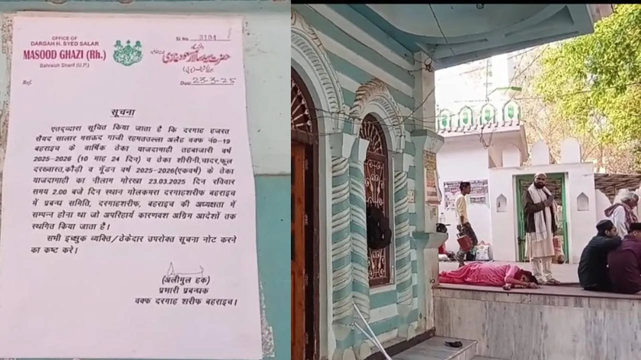 बहराइच: अग्रिम आदेश तक रुका दरगाह का नीलामी कार्यक्रम, प्रबंध समिति ने गेट पर चस्पा किया नोटिस