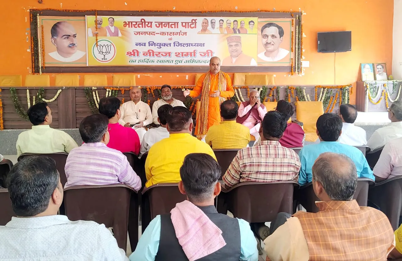 कासगंज: भाजपा जिलाध्यक्ष ने पदाधिकारियों संग की बैठक, दिए ये निर्देश