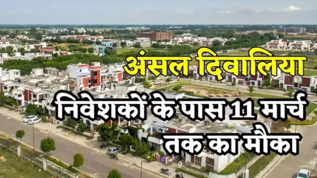 लखनऊ में सुशांत गोल्फ सिटी बसाने वाला अंसल समूह दिवालिया : निवेशकों की कमाई फंसाने पर सीएम ने समूह पर एफआईआर के दिए निर्देश 