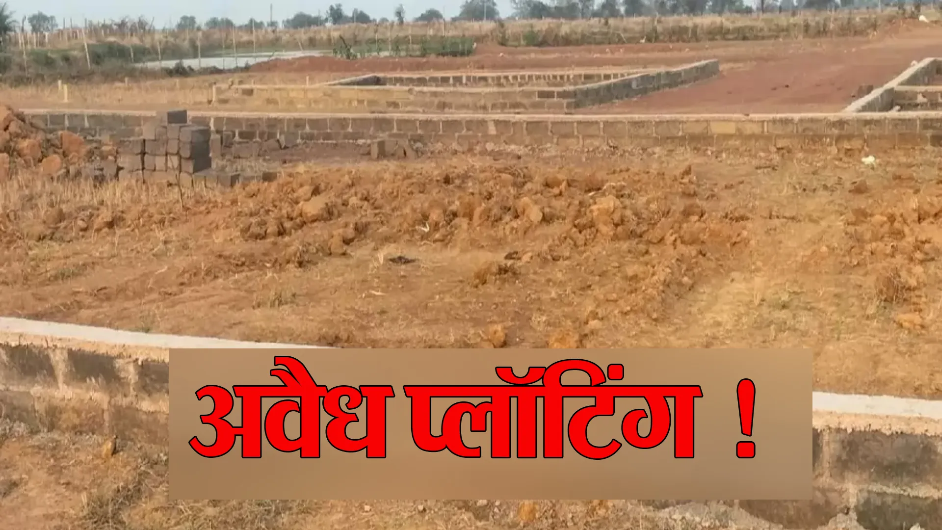 Bareilly: BDA टाउनशिप के आसपास अवैध प्लॉटिंग पर जल्द बड़ी कार्रवाई की तैयारी !